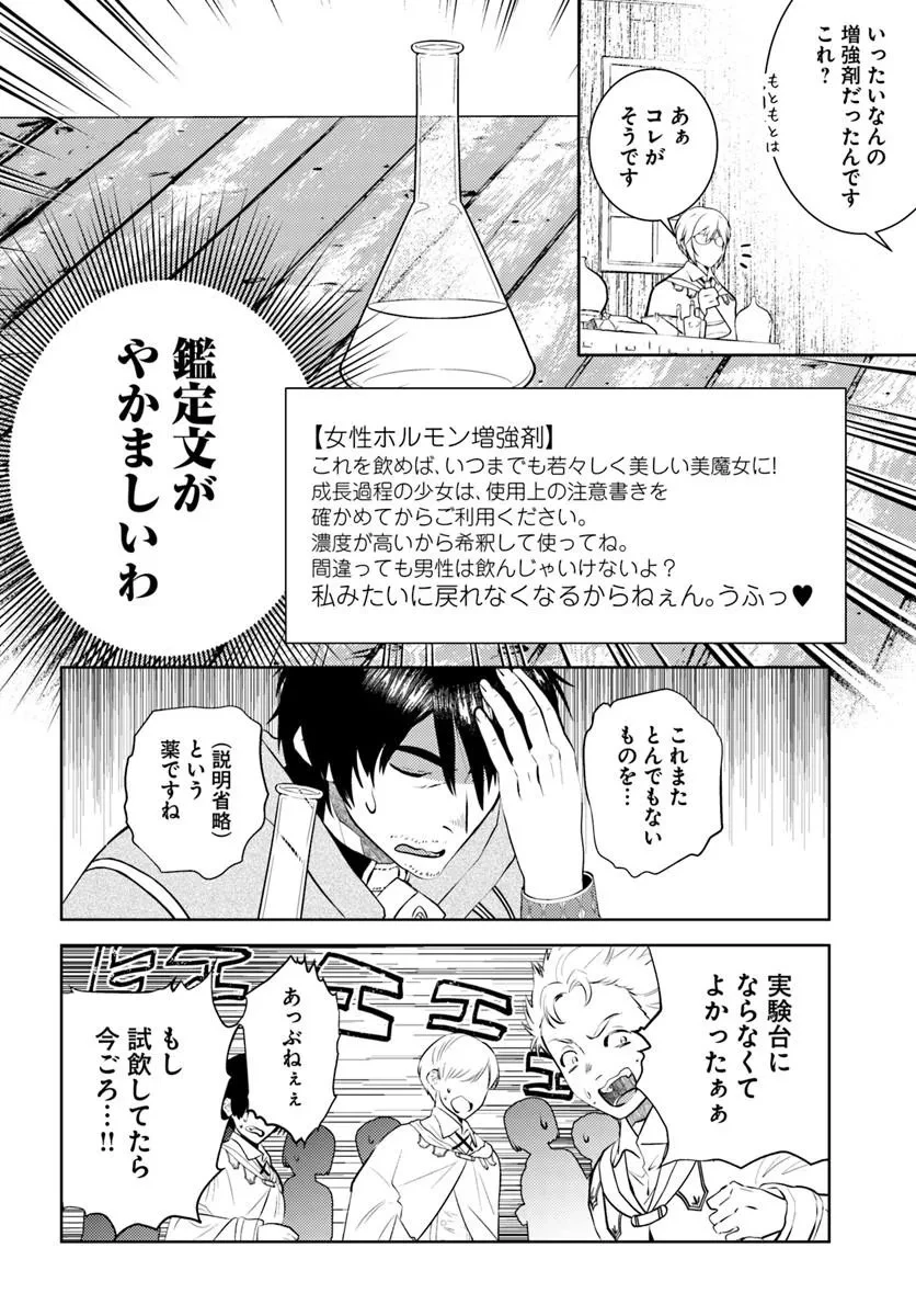アラフォー賢者の異世界生活日記 第55話 - 10