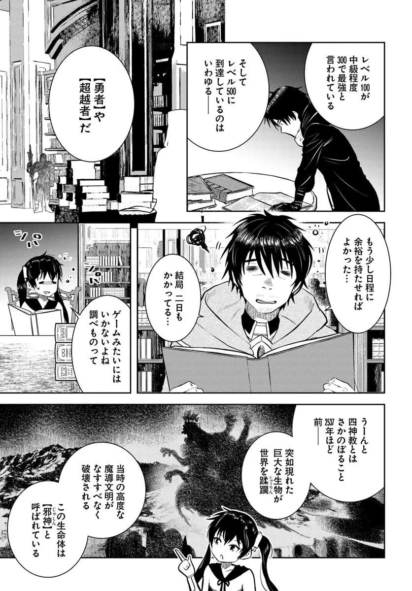 アラフォー賢者の異世界生活日記 第54話 - 5