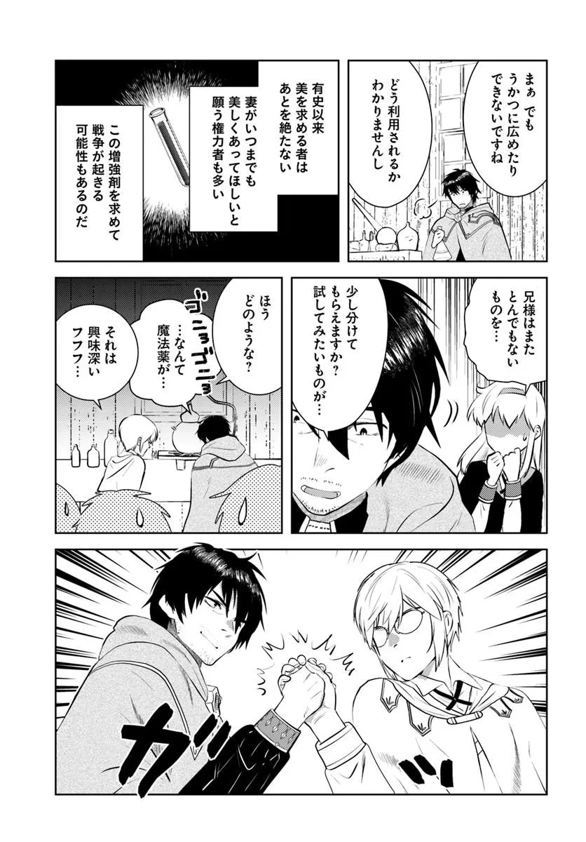 アラフォー賢者の異世界生活日記 第55話 - 11