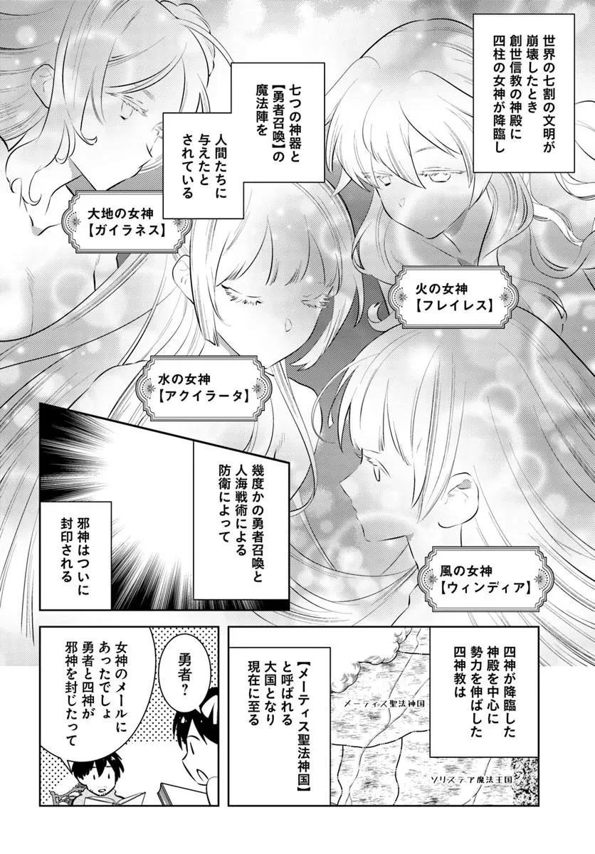 アラフォー賢者の異世界生活日記 第54話 - 6