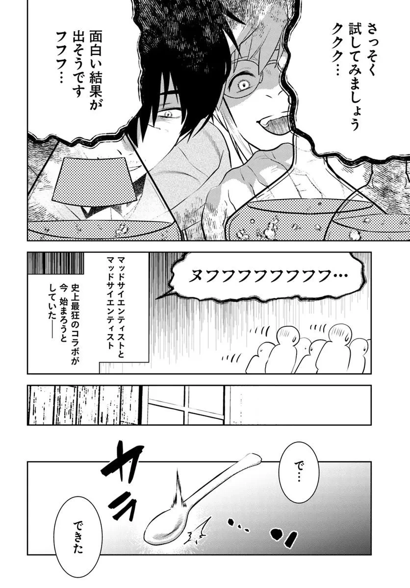 アラフォー賢者の異世界生活日記 第55話 - 12