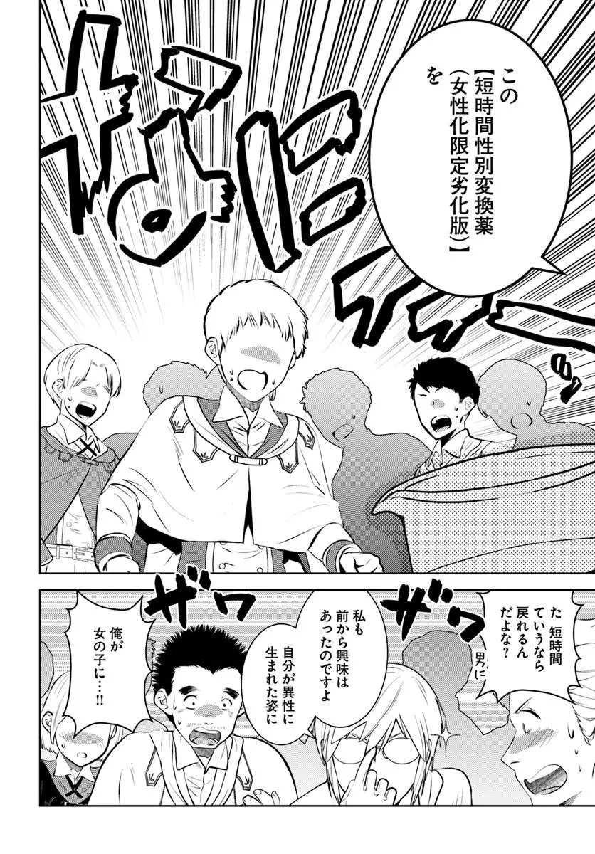 アラフォー賢者の異世界生活日記 第55話 - 14