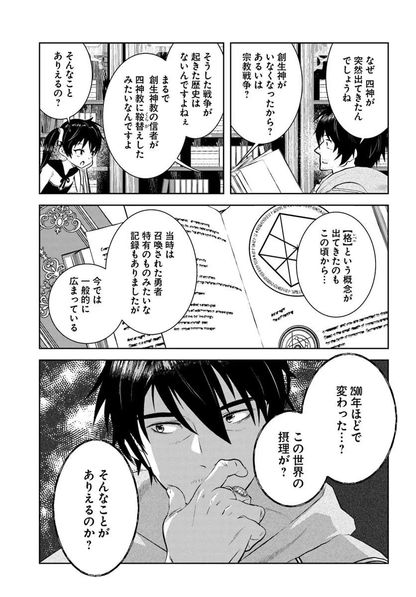 アラフォー賢者の異世界生活日記 第54話 - 7