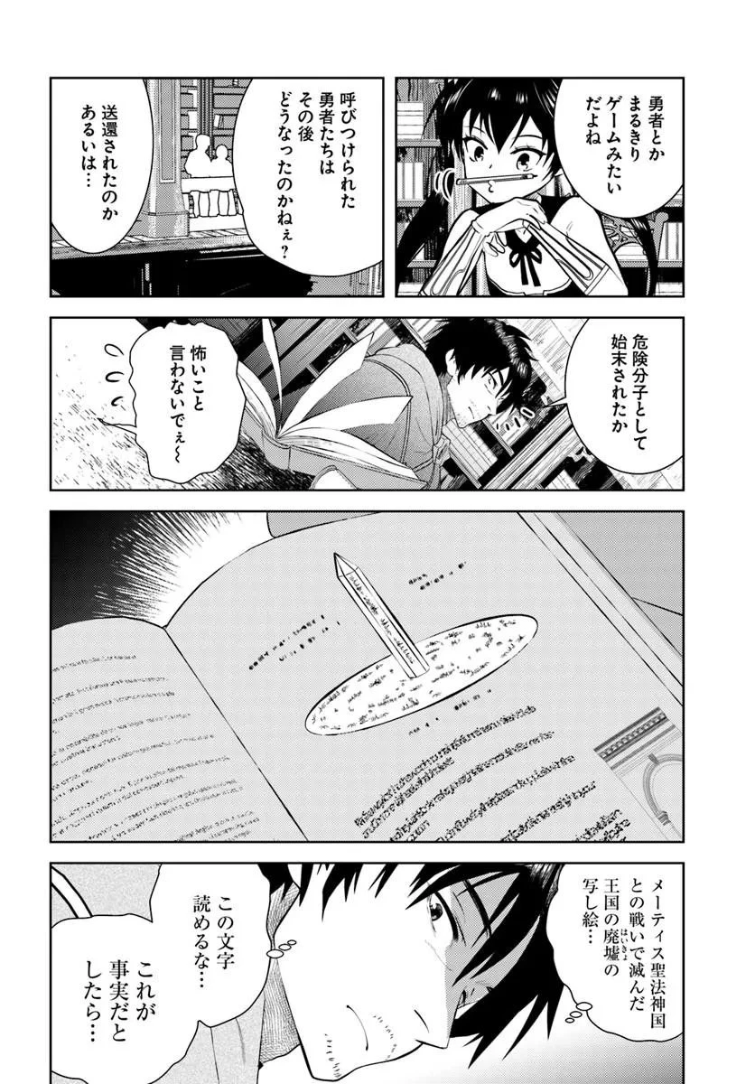 アラフォー賢者の異世界生活日記 第54話 - 8