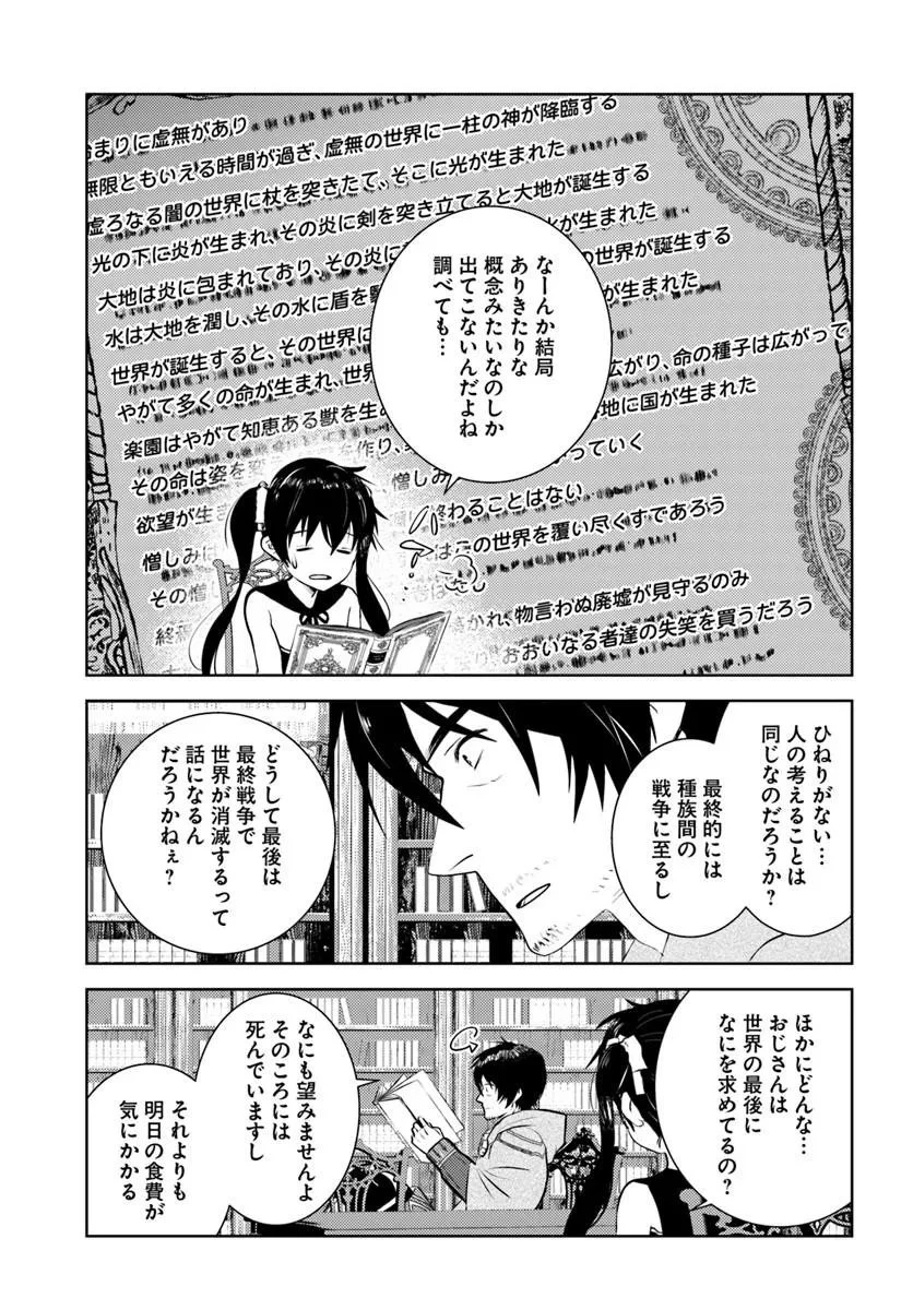 アラフォー賢者の異世界生活日記 第54話 - 9