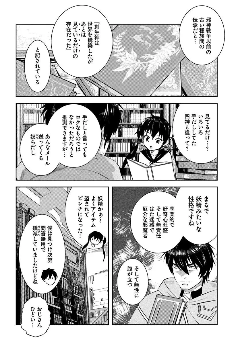アラフォー賢者の異世界生活日記 第54話 - 10