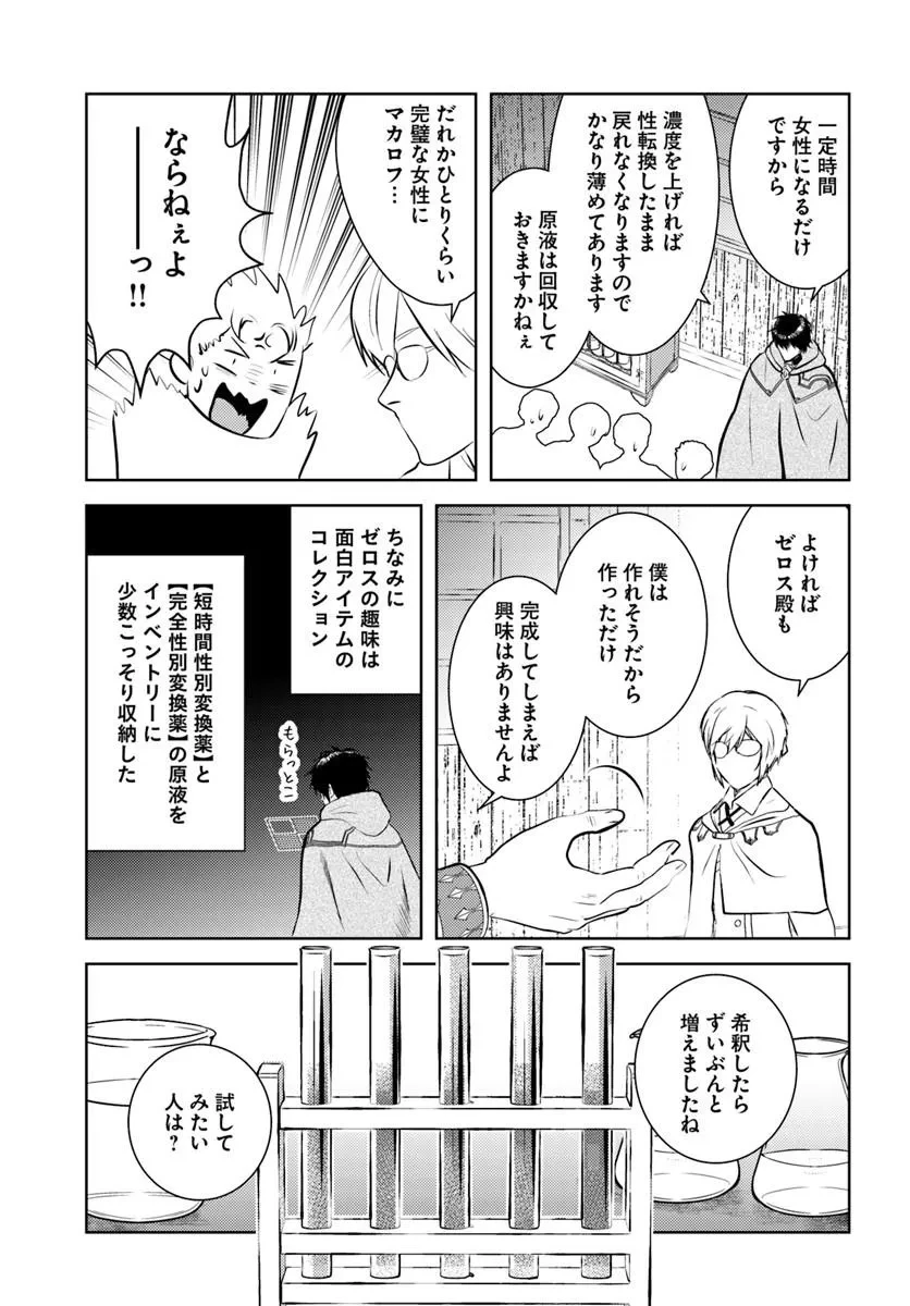 アラフォー賢者の異世界生活日記 第55話 - 15
