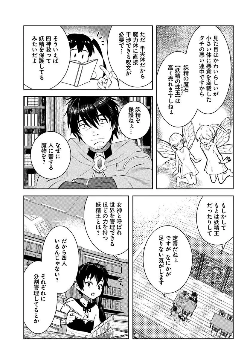 アラフォー賢者の異世界生活日記 第54話 - 11