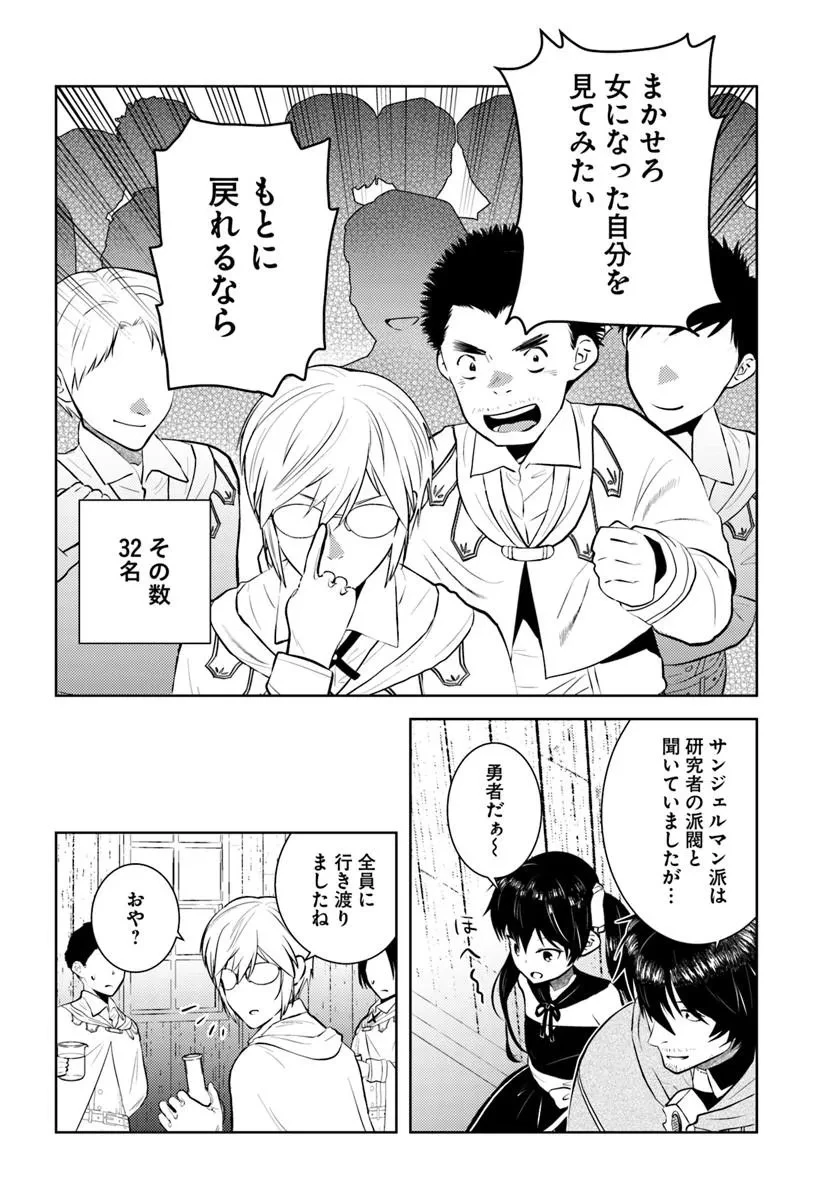 アラフォー賢者の異世界生活日記 第55話 - 16
