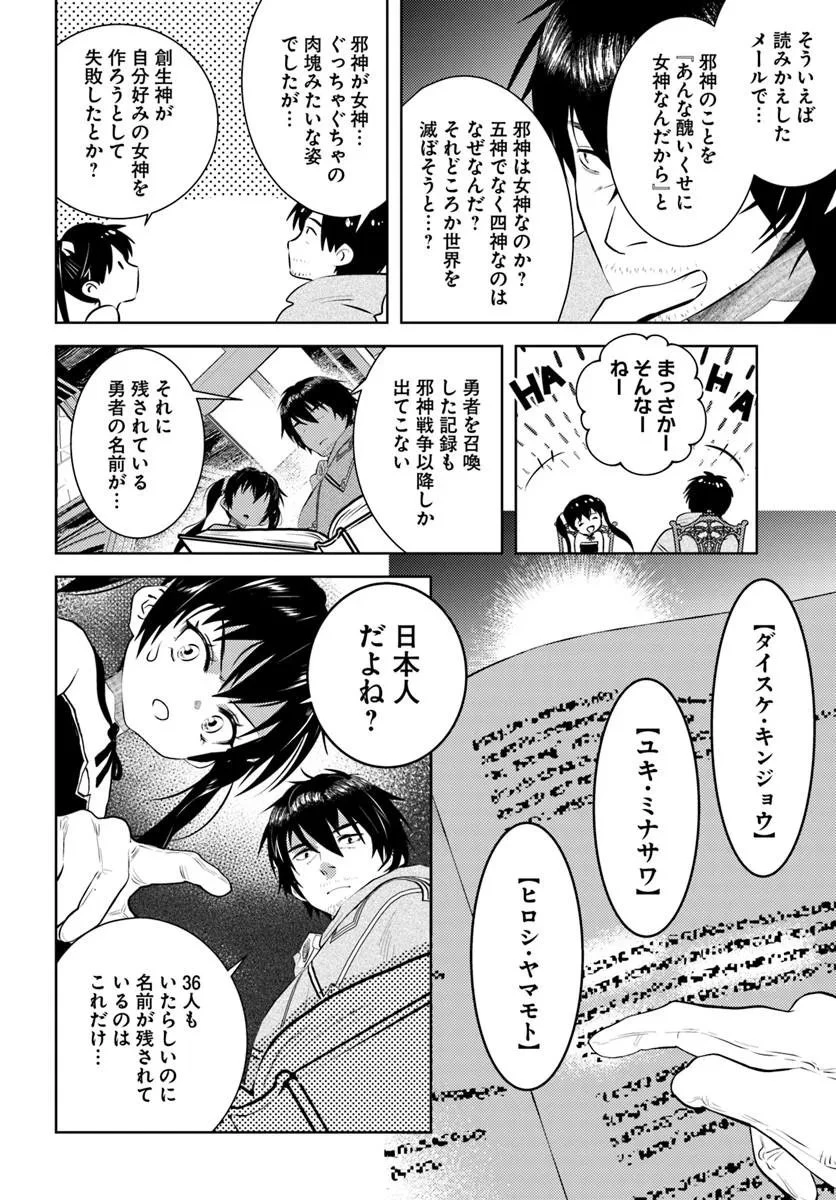 アラフォー賢者の異世界生活日記 第54話 - 12