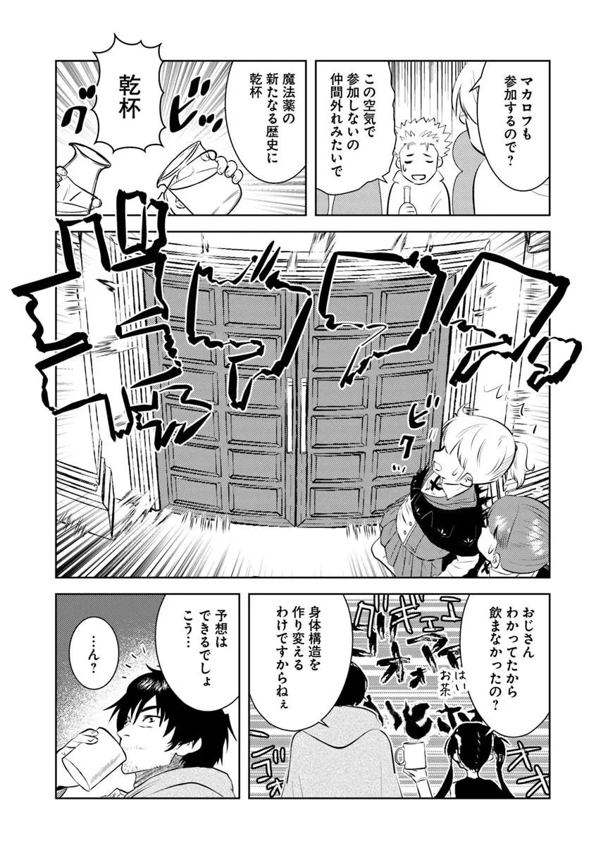 アラフォー賢者の異世界生活日記 第55話 - 17