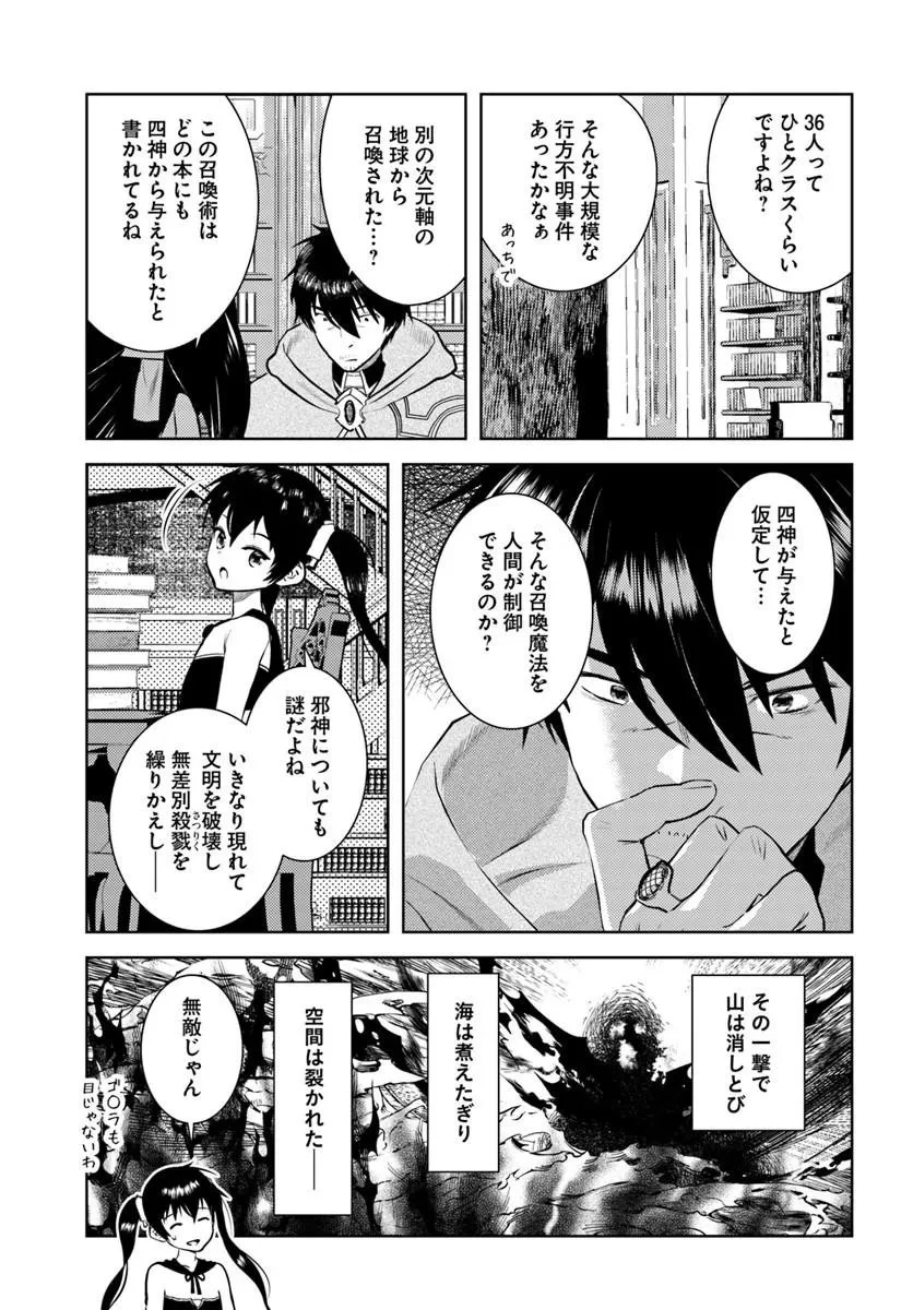 アラフォー賢者の異世界生活日記 第54話 - 13
