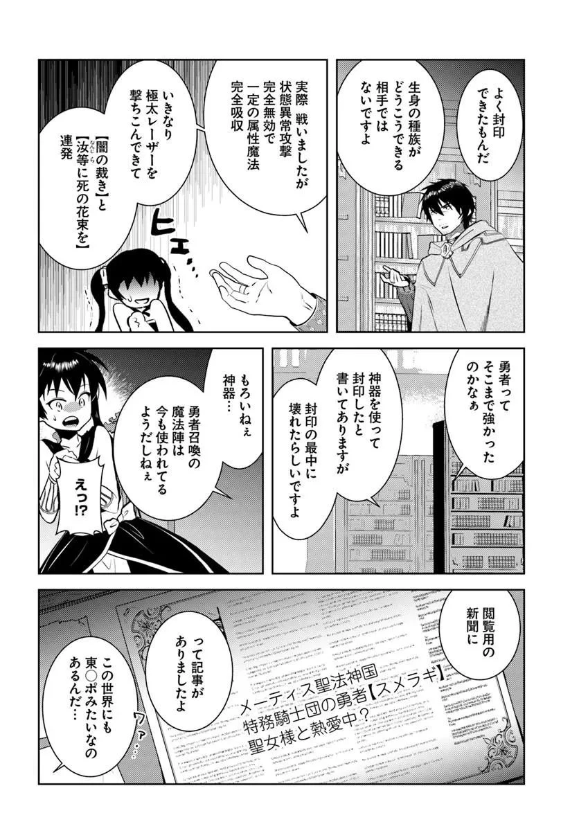 アラフォー賢者の異世界生活日記 第54話 - 14