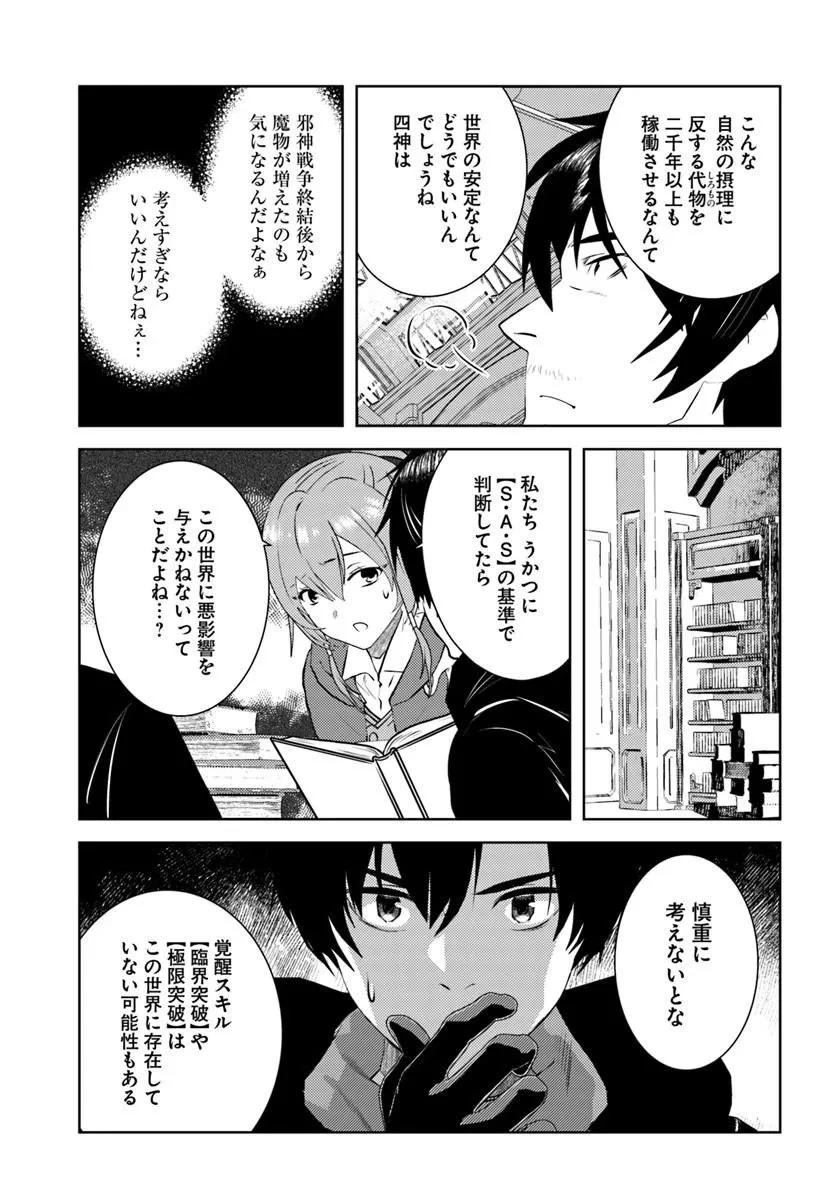 アラフォー賢者の異世界生活日記 第54話 - 15
