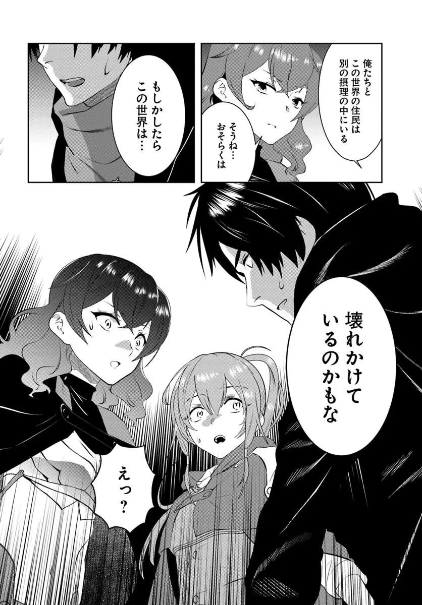 アラフォー賢者の異世界生活日記 第54話 - 16