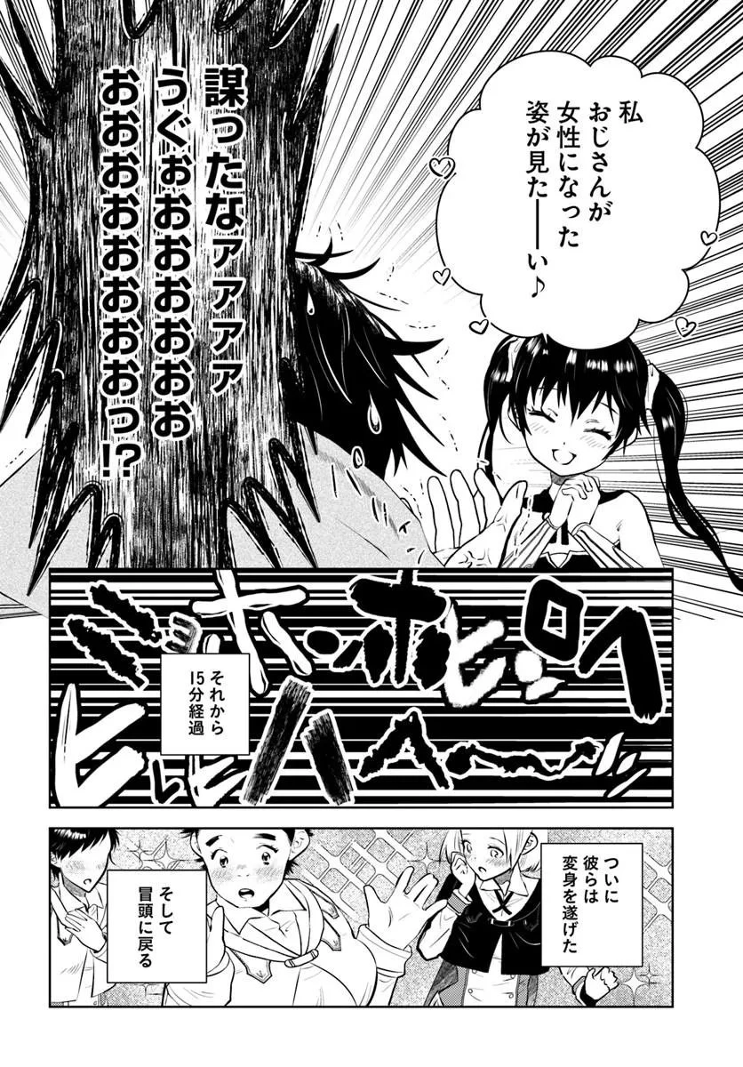 アラフォー賢者の異世界生活日記 第55話 - 18