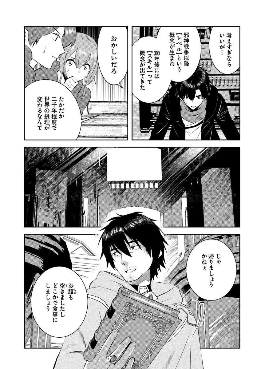 アラフォー賢者の異世界生活日記 第54話 - 17