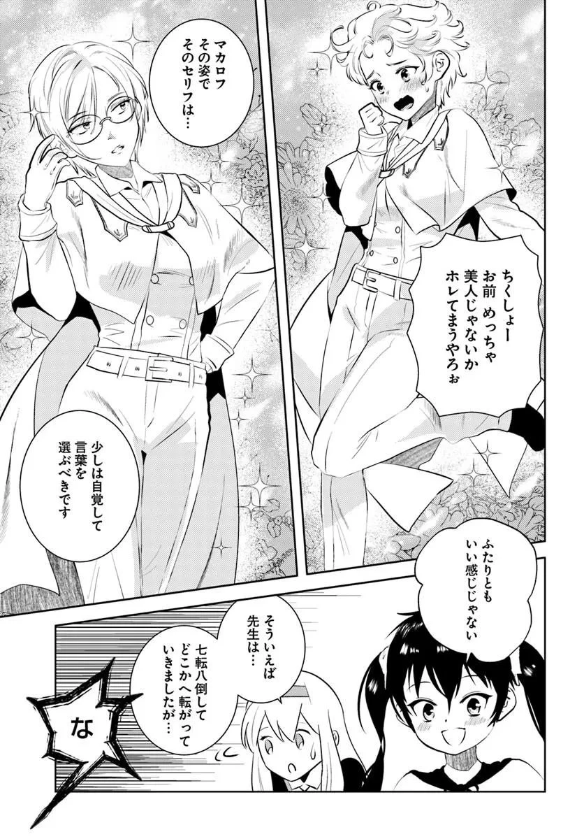 アラフォー賢者の異世界生活日記 第55話 - 19