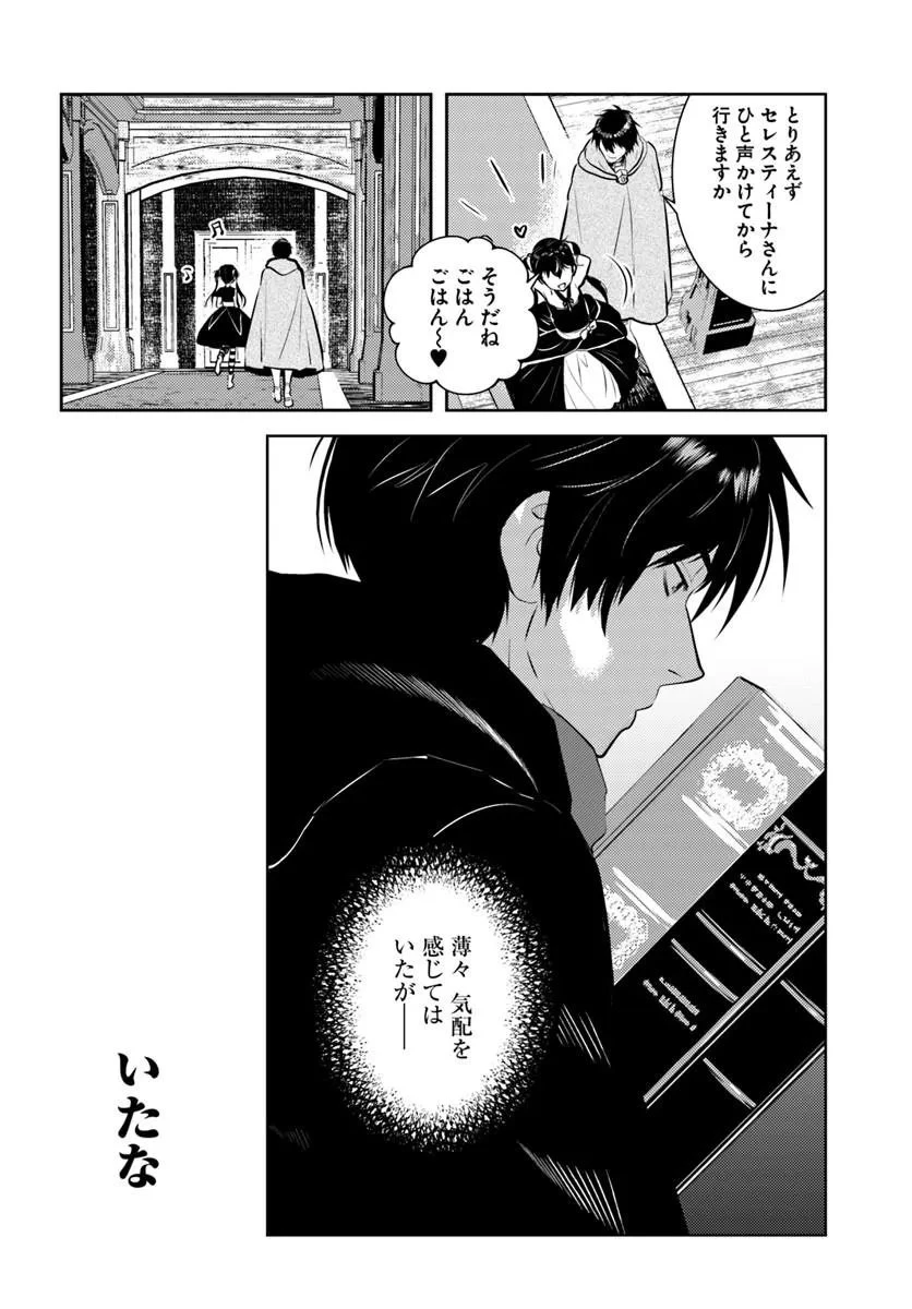 アラフォー賢者の異世界生活日記 第54話 - 18
