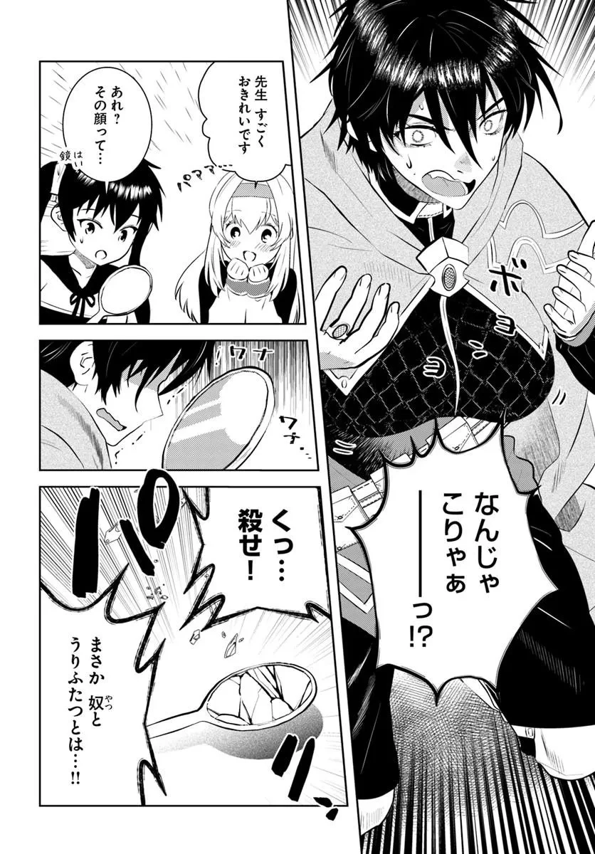 アラフォー賢者の異世界生活日記 第55話 - 20