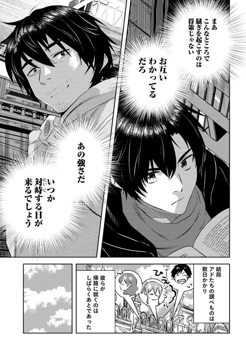 アラフォー賢者の異世界生活日記 第54話 - 19