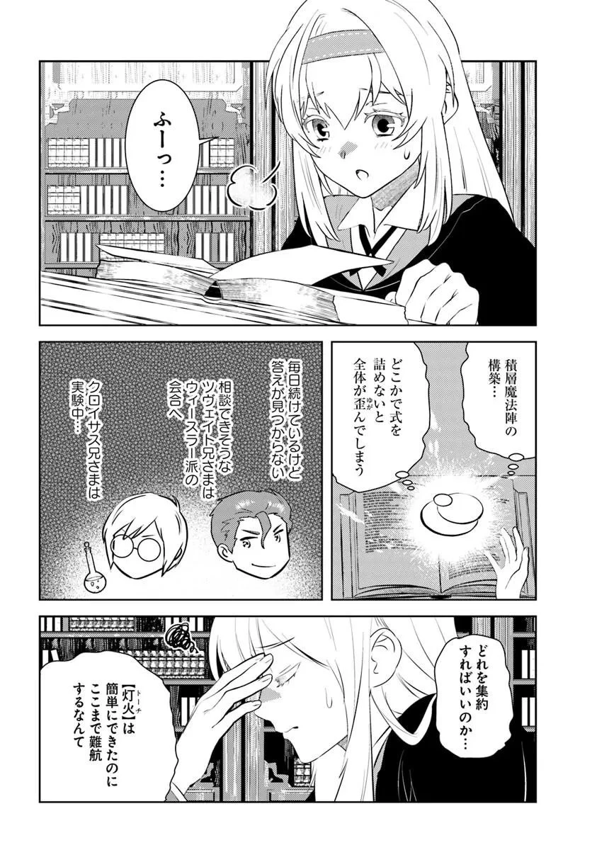アラフォー賢者の異世界生活日記 第54話 - 20