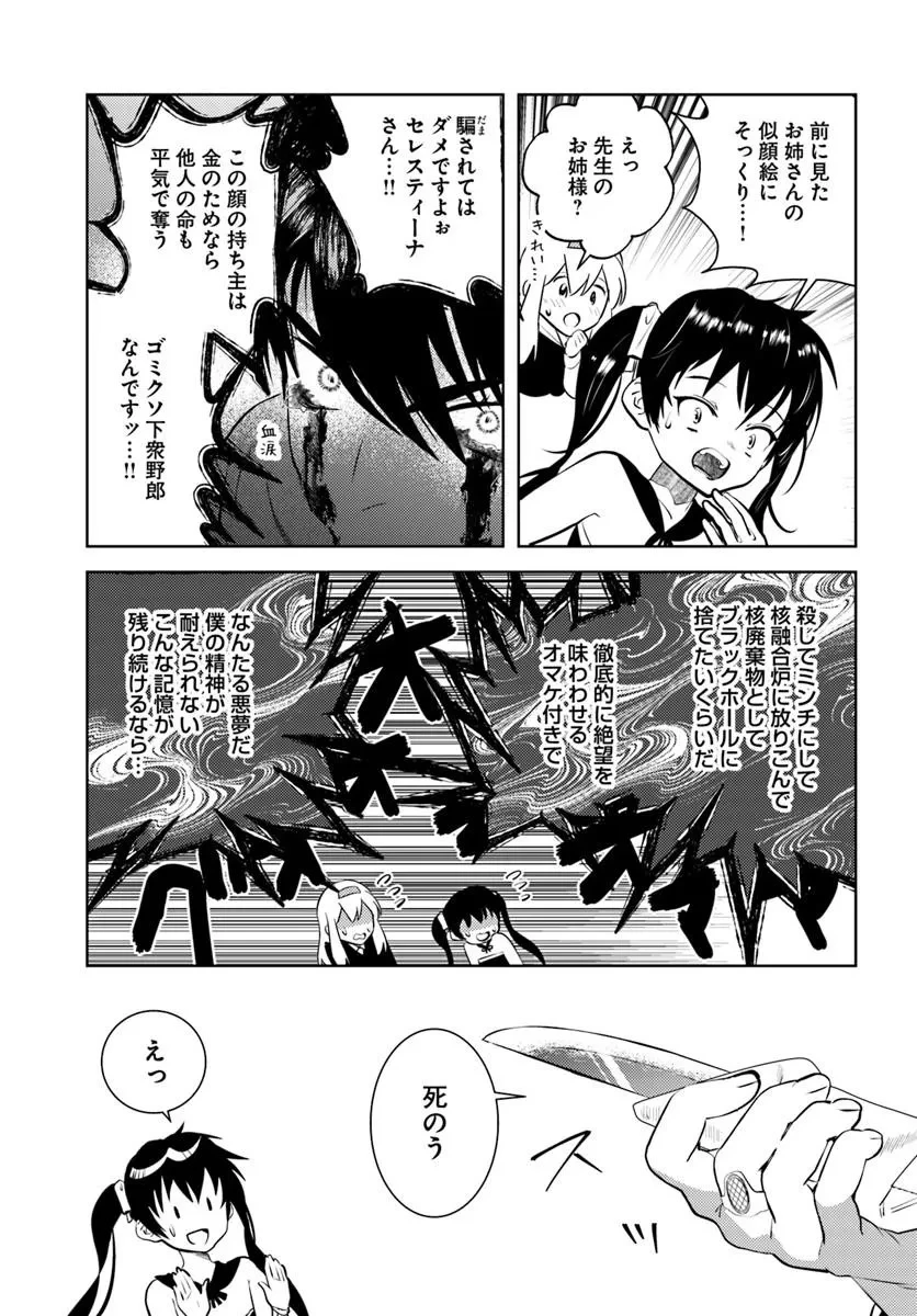 アラフォー賢者の異世界生活日記 第55話 - 21