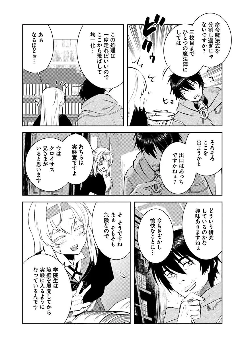 アラフォー賢者の異世界生活日記 第54話 - 21