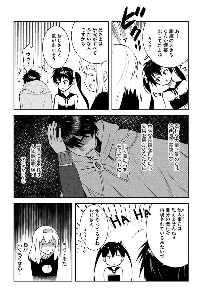 アラフォー賢者の異世界生活日記 第54話 - 22