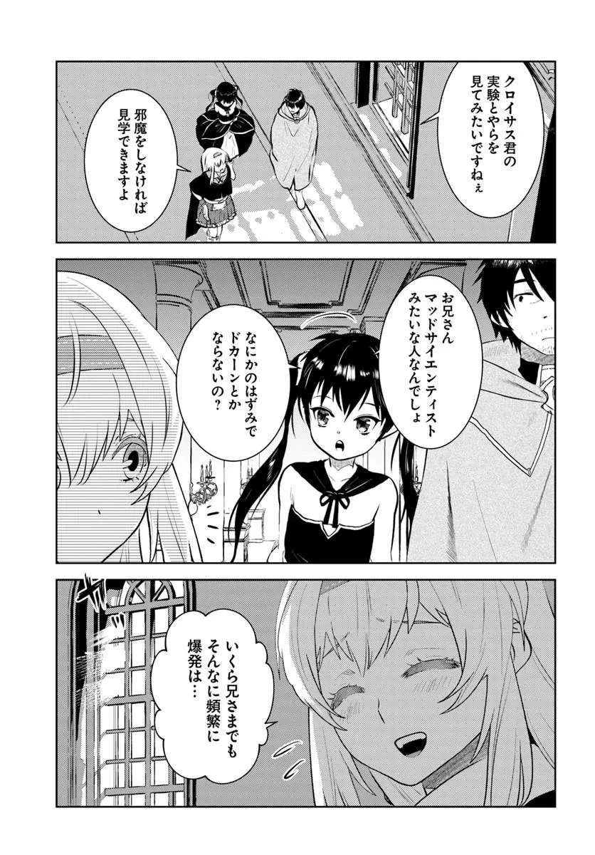 アラフォー賢者の異世界生活日記 第54話 - 23