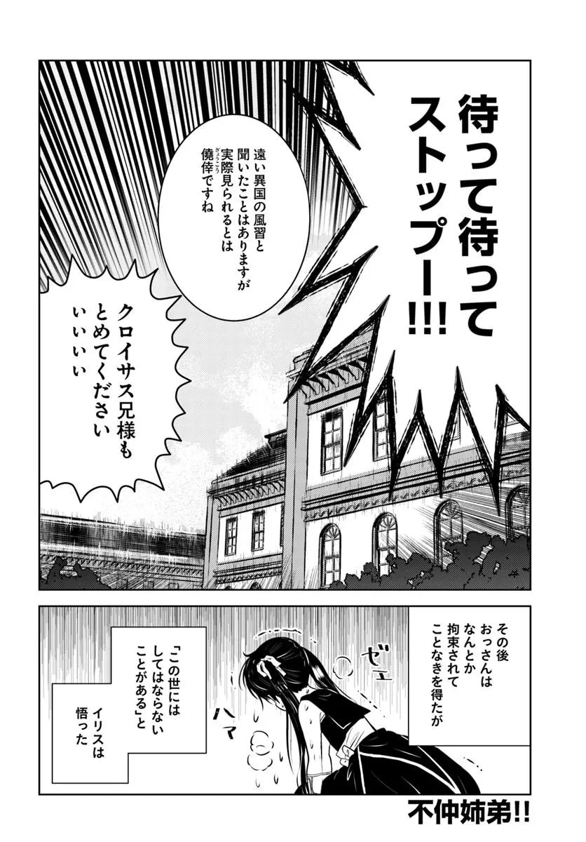 アラフォー賢者の異世界生活日記 第55話 - 24