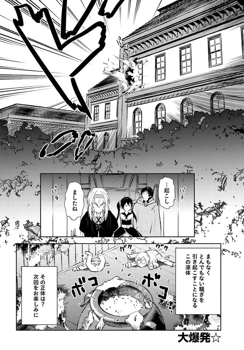 アラフォー賢者の異世界生活日記 第54話 - 24