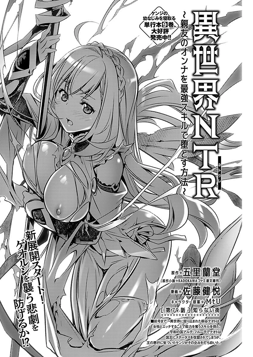 异世界NTR～用最强技能让基友的女人恶堕 ～ 第79話 - 1