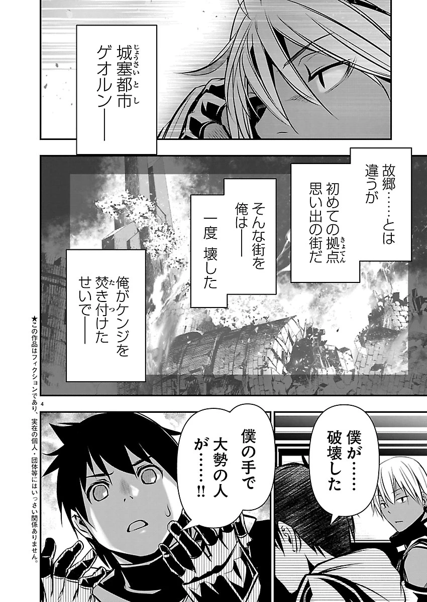 异世界NTR～用最强技能让基友的女人恶堕 ～ 第79話 - 4