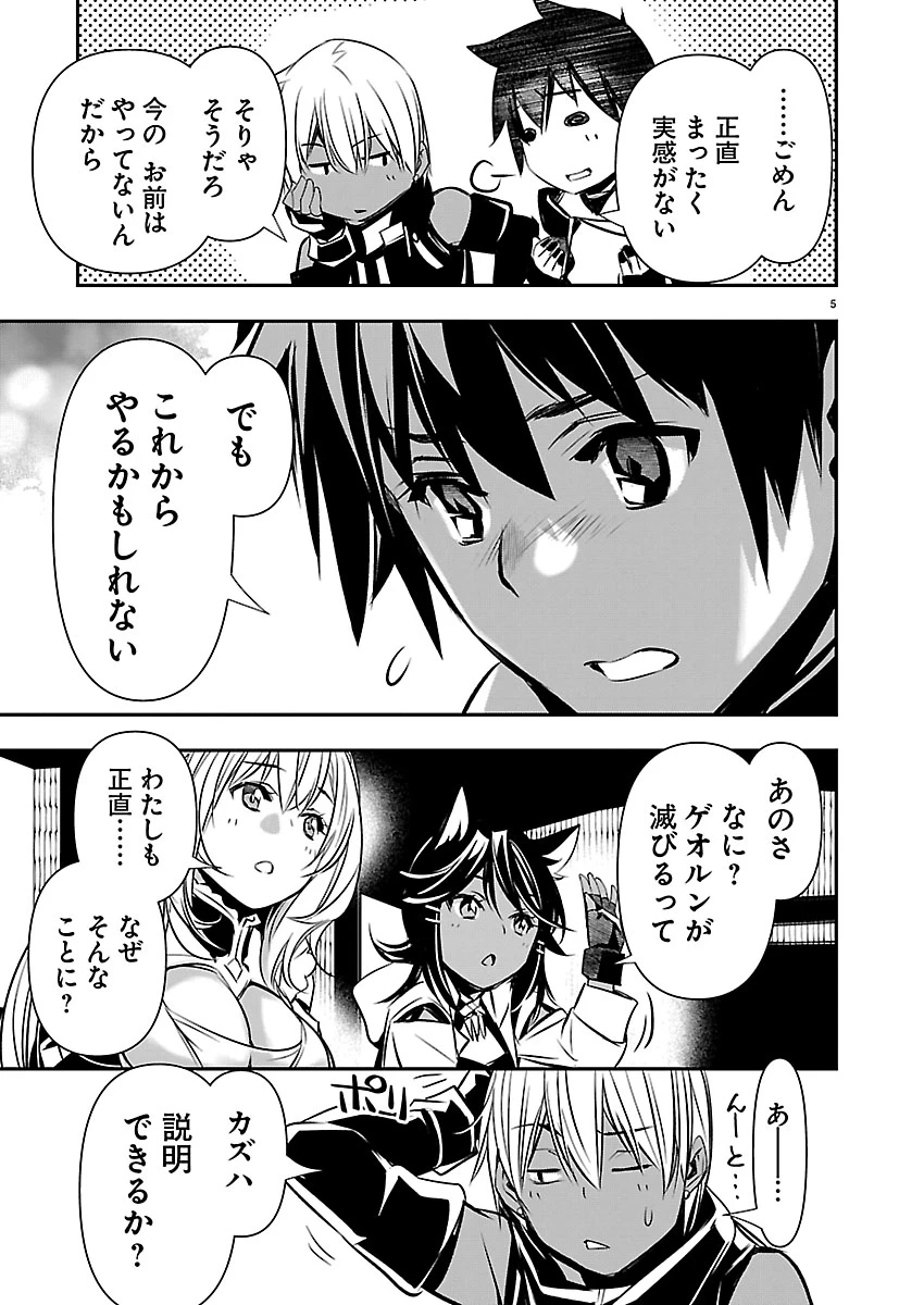 异世界NTR～用最强技能让基友的女人恶堕 ～ 第79話 - 5