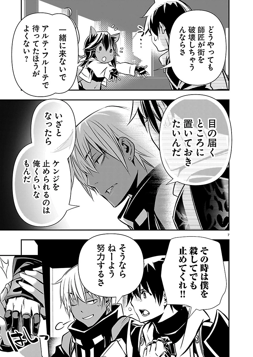 异世界NTR～用最强技能让基友的女人恶堕 ～ 第79話 - 7