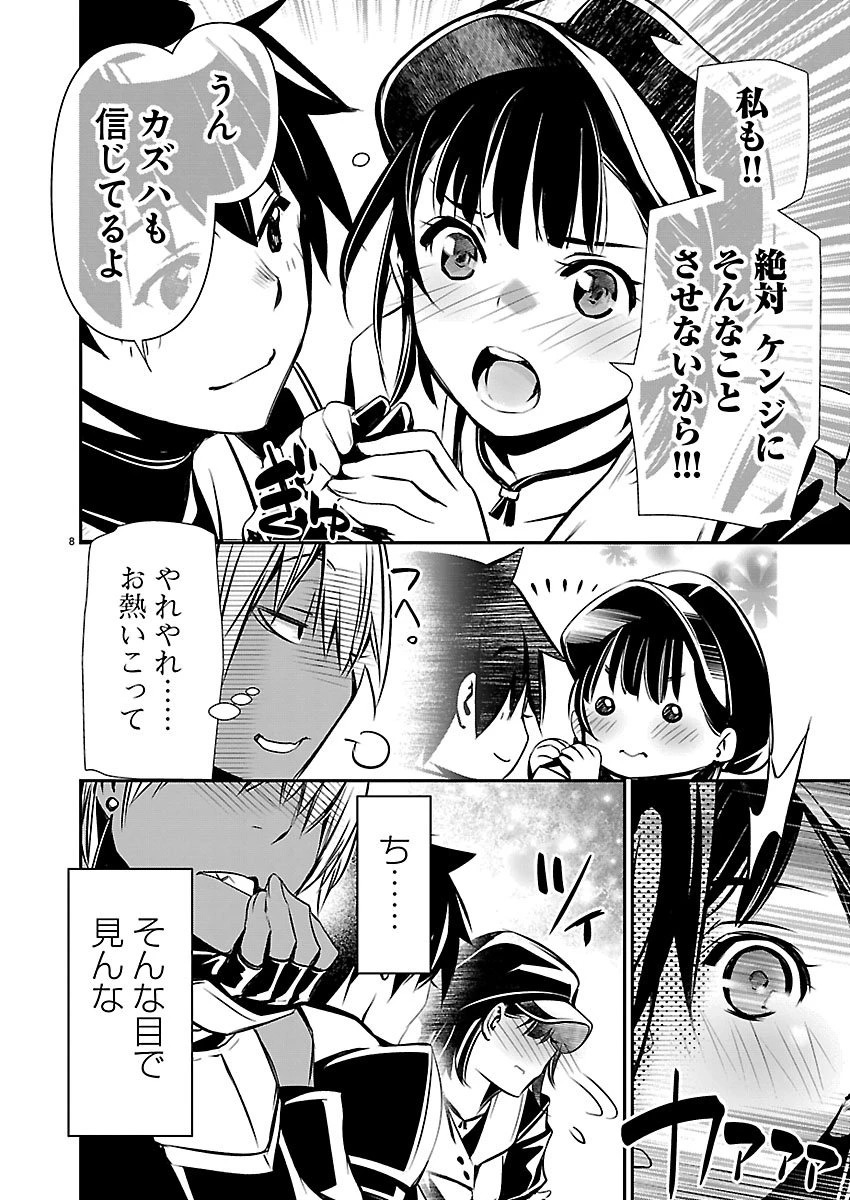 异世界NTR～用最强技能让基友的女人恶堕 ～ 第79話 - 8