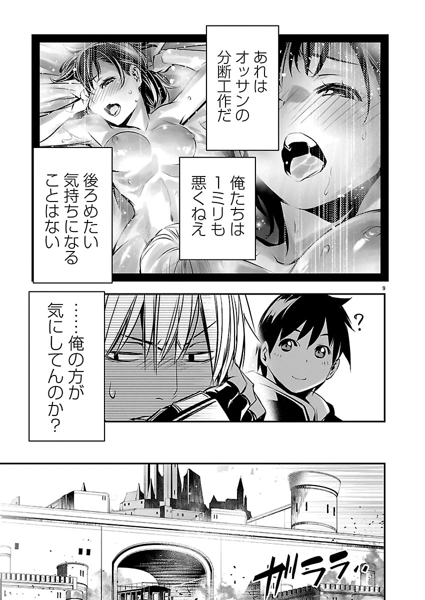 异世界NTR～用最强技能让基友的女人恶堕 ～ 第79話 - 9