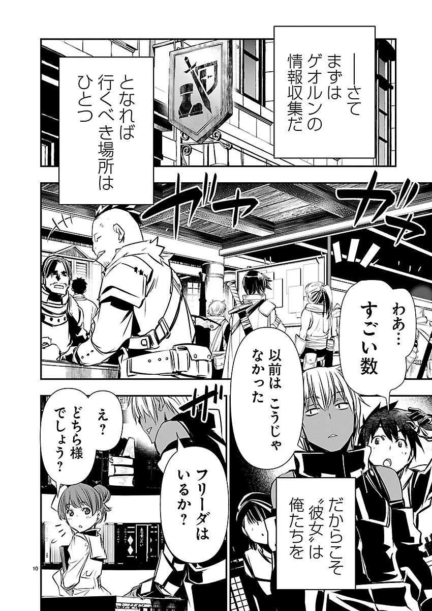异世界NTR～用最强技能让基友的女人恶堕 ～ 第79話 - 10