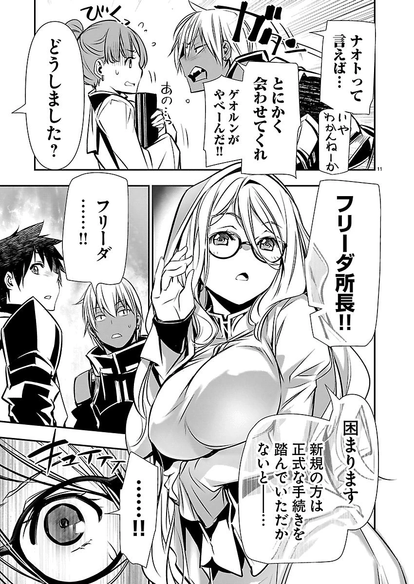 异世界NTR～用最强技能让基友的女人恶堕 ～ 第79話 - 11