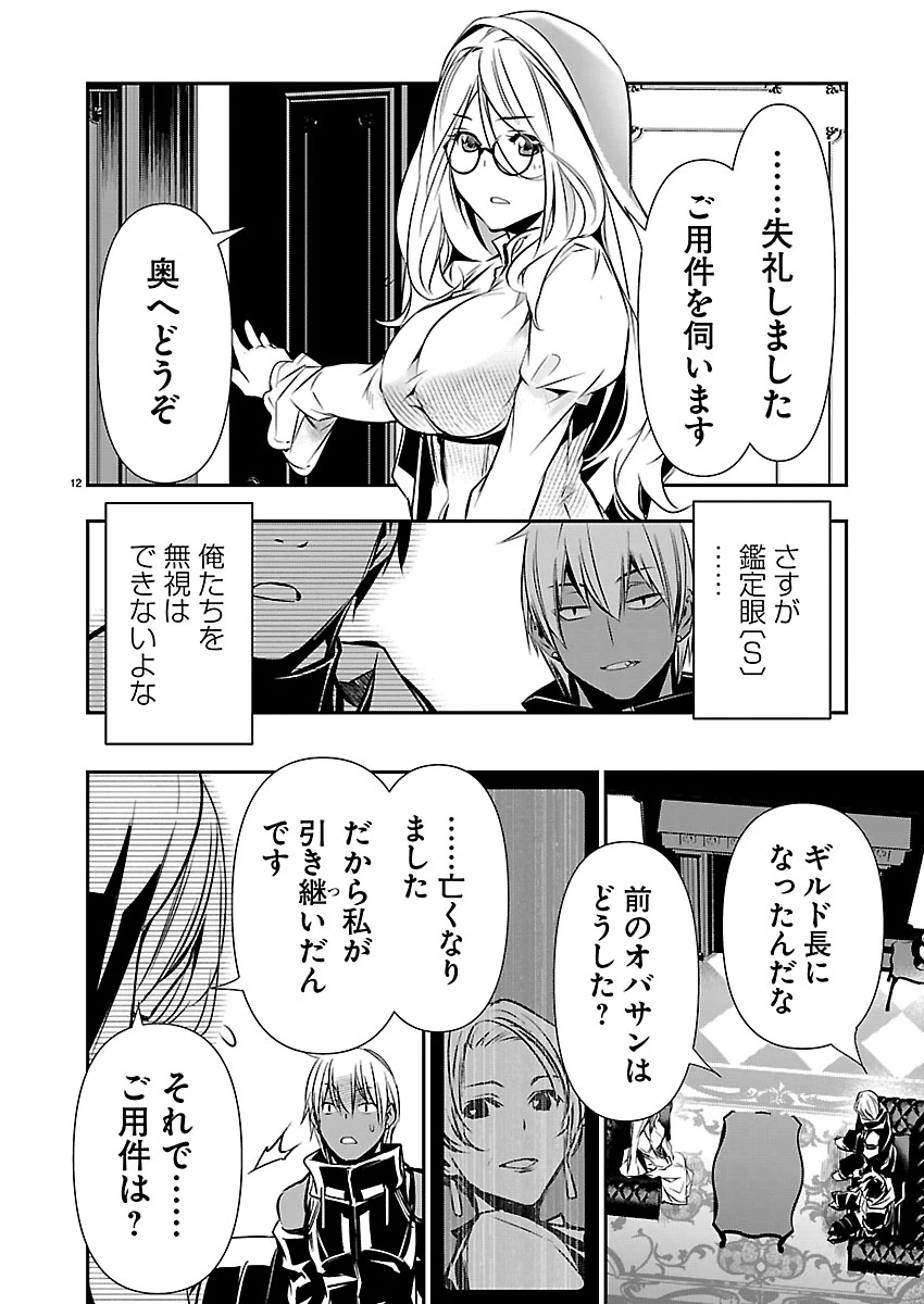 异世界NTR～用最强技能让基友的女人恶堕 ～ 第79話 - 12