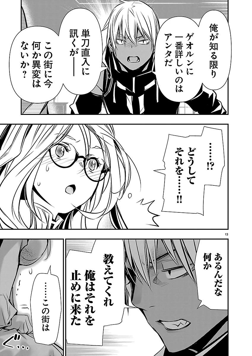 异世界NTR～用最强技能让基友的女人恶堕 ～ 第79話 - 13