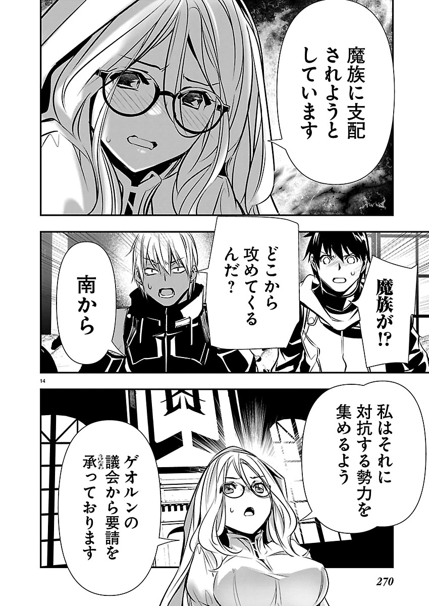 异世界NTR～用最强技能让基友的女人恶堕 ～ 第79話 - 14