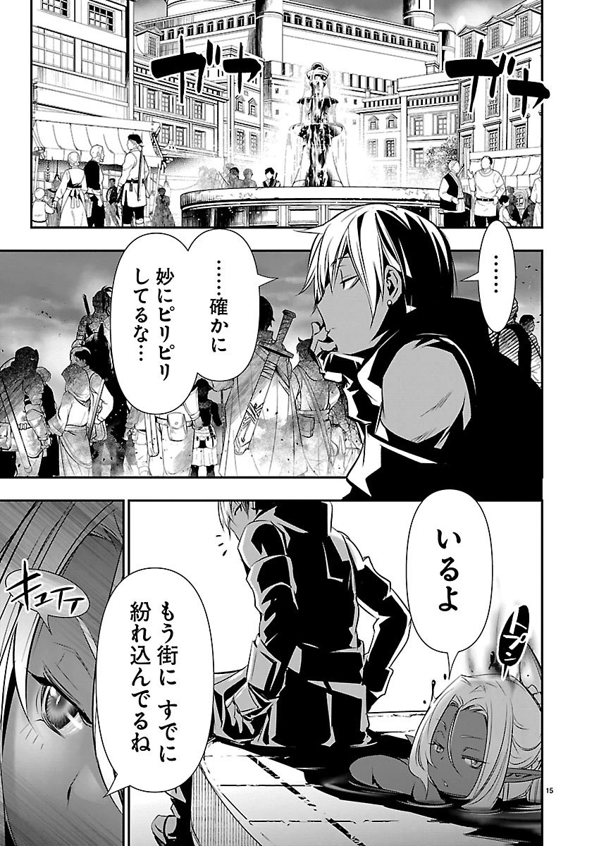 异世界NTR～用最强技能让基友的女人恶堕 ～ 第79話 - 15
