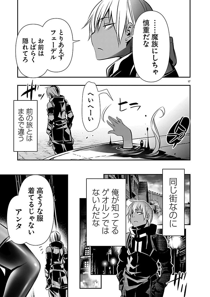 异世界NTR～用最强技能让基友的女人恶堕 ～ 第79話 - 17