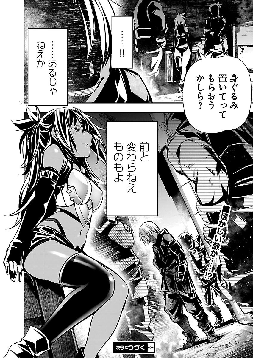 异世界NTR～用最强技能让基友的女人恶堕 ～ 第79話 - 18