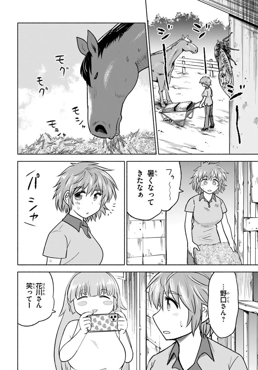 はるい駈歩 第10話 - 2