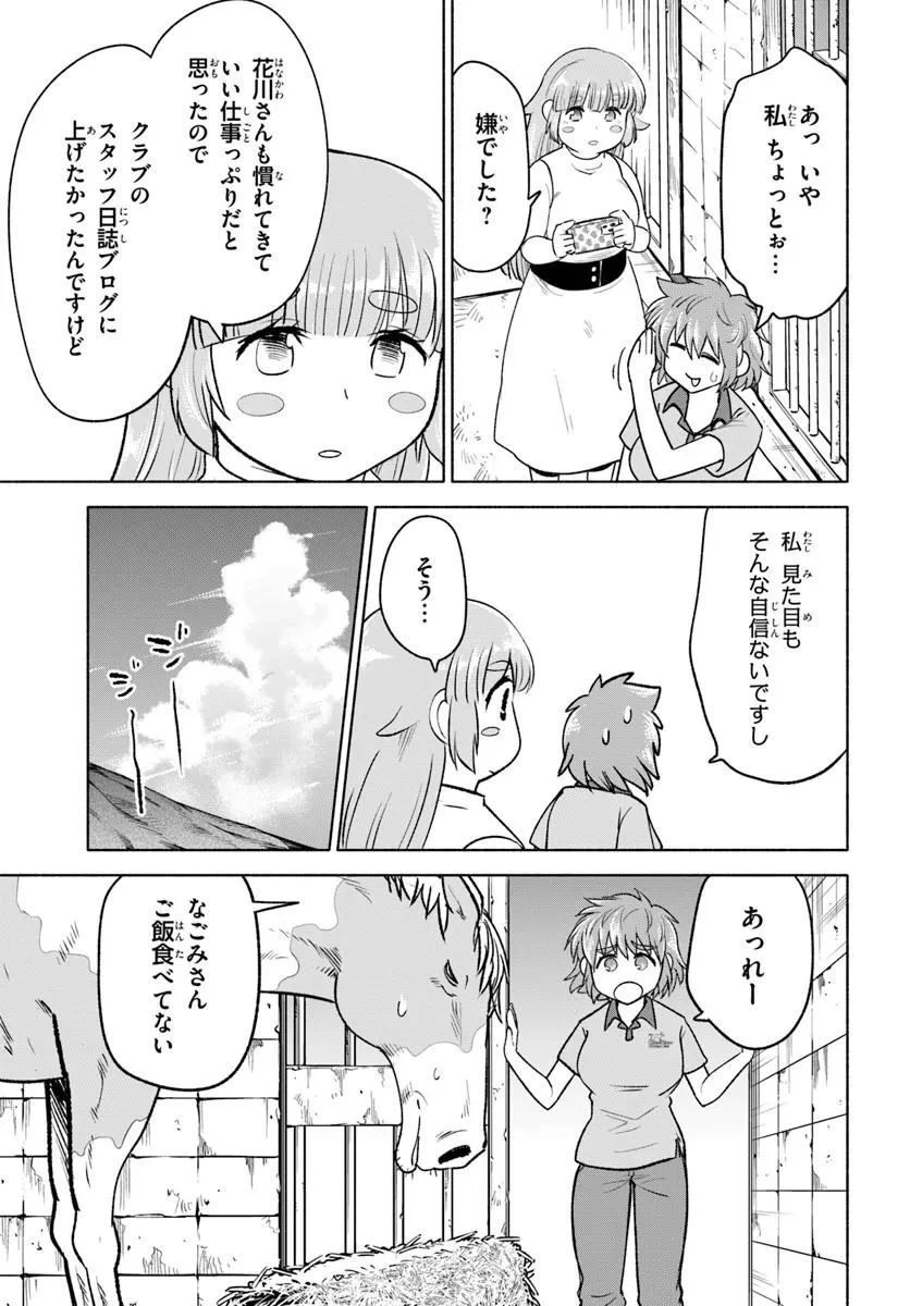 はるい駈歩 第10話 - 3