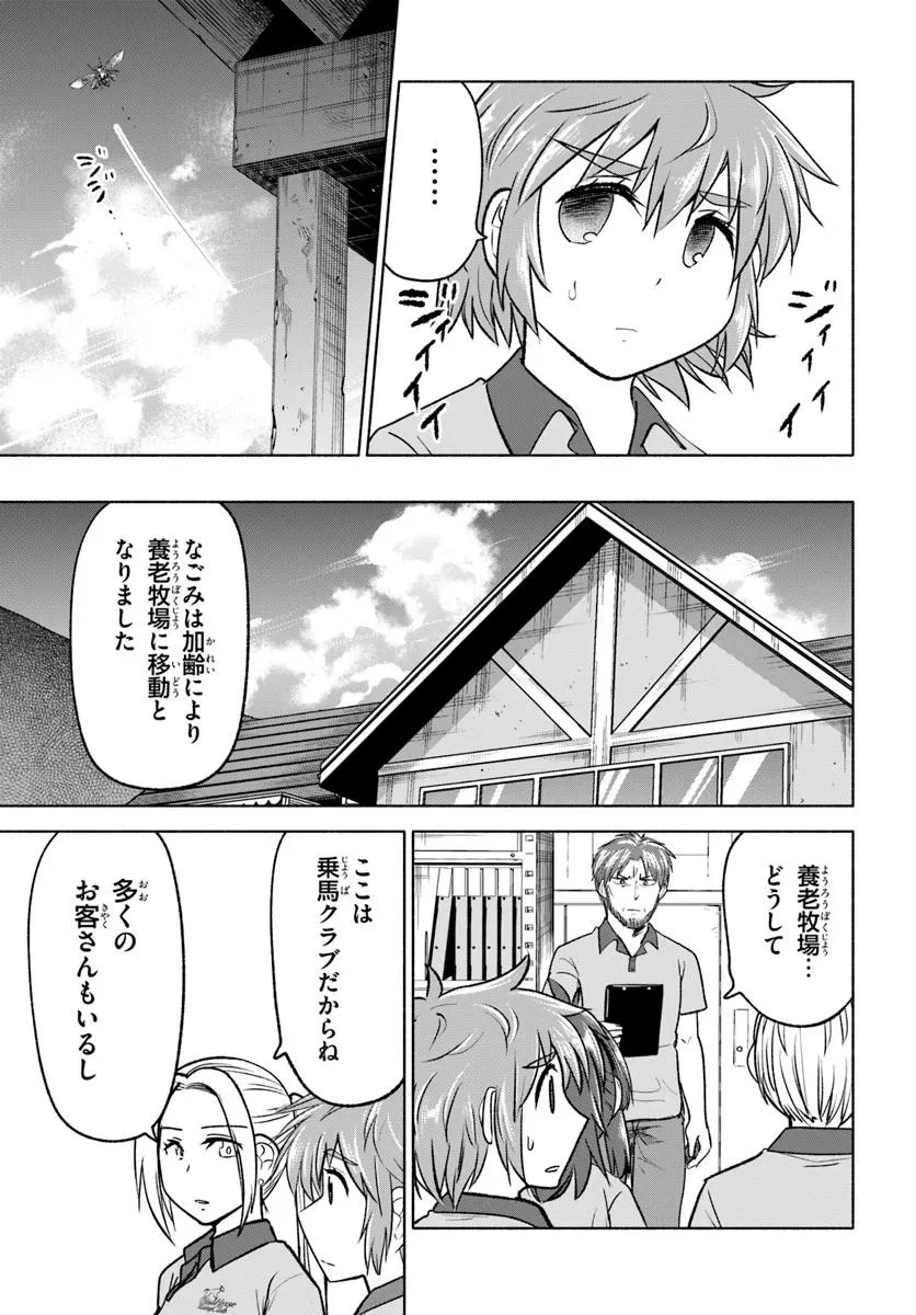 はるい駈歩 第10話 - 5