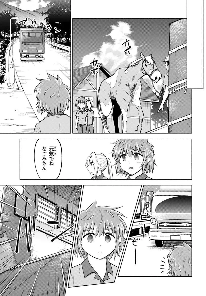 はるい駈歩 第10話 - 7